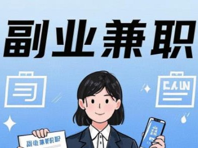 嘉兴在手机上可以做哪些副业赚钱？