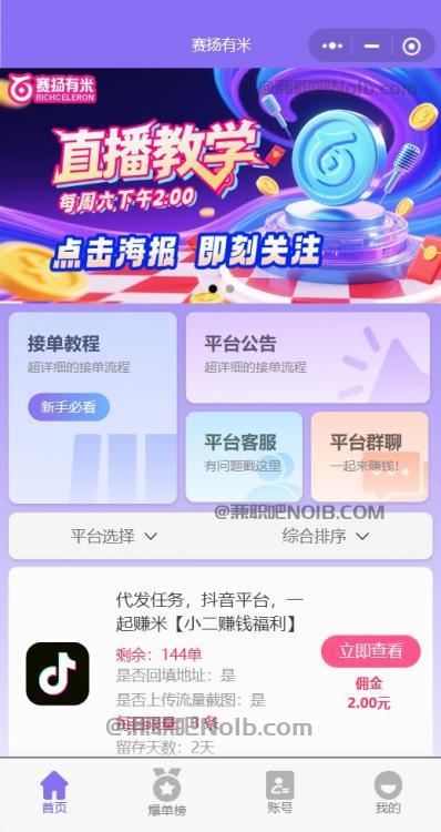 嘉兴【赛扬有米】宝妈学生居家线上视频代发兼职平台,0撸赚米项目 第2张 嘉兴【赛扬有米】宝妈学生居家线上视频代发兼职平台,0撸赚米项目 第2张