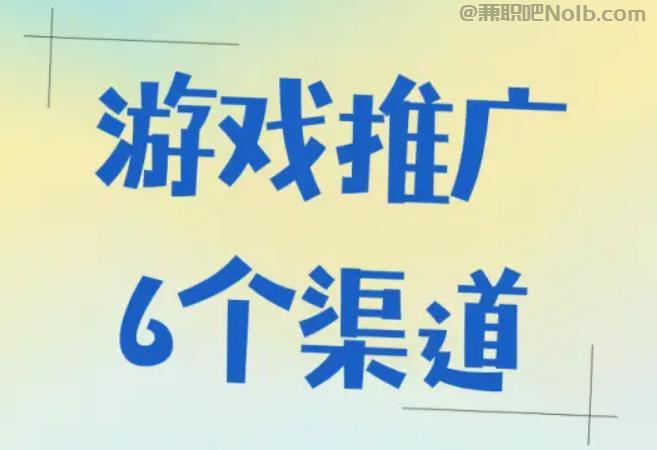 嘉兴游戏推广赚佣金的平台有哪些 第1张 嘉兴游戏推广赚佣金的平台有哪些 第1张