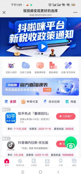 嘉兴抖啦咪是什么平台-一个专注短视频流量变现的平台! 第4张 嘉兴抖啦咪是什么平台-一个专注短视频流量变现的平台! 第4张